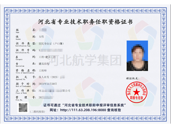 工程师职称证书 